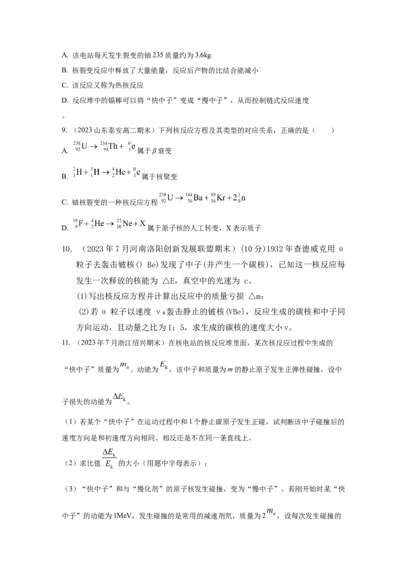 模型85核反应和核能模型（原卷版）_2025高中物理模型方法技巧高三复习专题练习讲义_高考物理模型最新模拟题专项训练