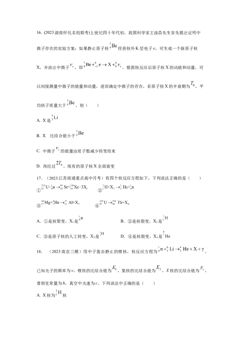 模型85核反应和核能模型（原卷版）_2025高中物理模型方法技巧高三复习专题练习讲义_高考物理模型最新模拟题专项训练