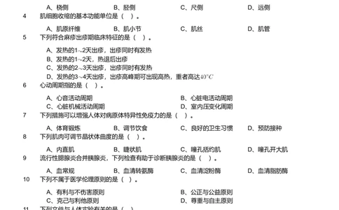 2020年军队文职统一考试《专业科目》医学类&mdash;护理学试题（考生回忆版）_军队文职(1)_01.军队文职真题-专业课_版本二_护理学（4套2018-2021）
