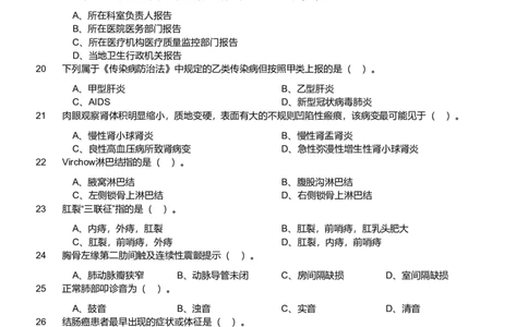 2020年军队文职统一考试《专业科目》医学类&mdash;护理学试题（考生回忆版）_军队文职(1)_01.军队文职真题-专业课_版本二_护理学（4套2018-2021）