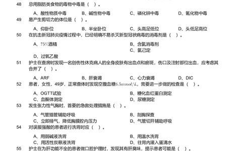 2020年军队文职统一考试《专业科目》医学类&mdash;护理学试题（考生回忆版）_军队文职(1)_01.军队文职真题-专业课_版本二_护理学（4套2018-2021）
