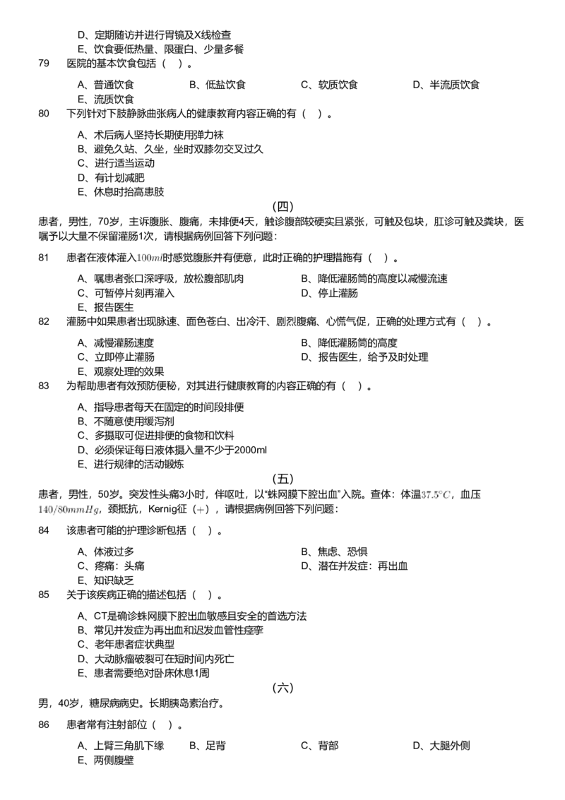 2020年军队文职统一考试《专业科目》医学类&mdash;护理学试题（考生回忆版）_军队文职(1)_01.军队文职真题-专业课_版本二_护理学（4套2018-2021）