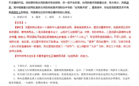 2013年高考语文试卷（广东）（解析卷）_语文历年高考真题_新&middot;Word版2008-2025&middot;高考语文真题_语文（按省份分类）2008-2025_2008-2025&middot;（广东）语文高考真题