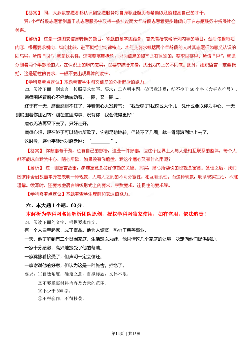 2013年高考语文试卷（广东）（解析卷）_语文历年高考真题_新&middot;Word版2008-2025&middot;高考语文真题_语文（按省份分类）2008-2025_2008-2025&middot;（广东）语文高考真题
