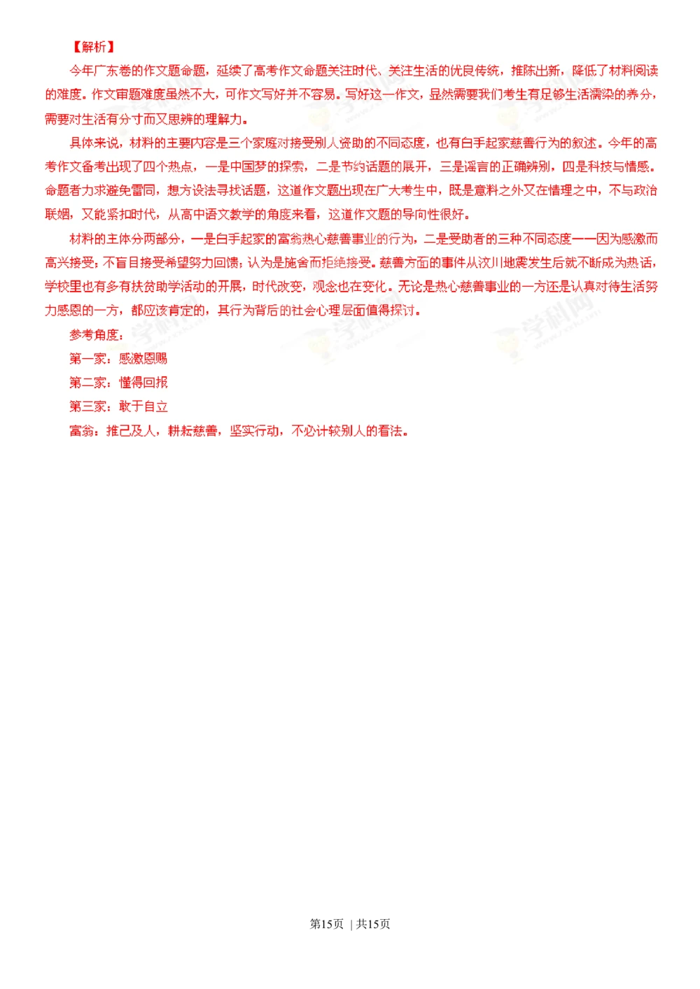 2013年高考语文试卷（广东）（解析卷）_语文历年高考真题_新&middot;Word版2008-2025&middot;高考语文真题_语文（按省份分类）2008-2025_2008-2025&middot;（广东）语文高考真题