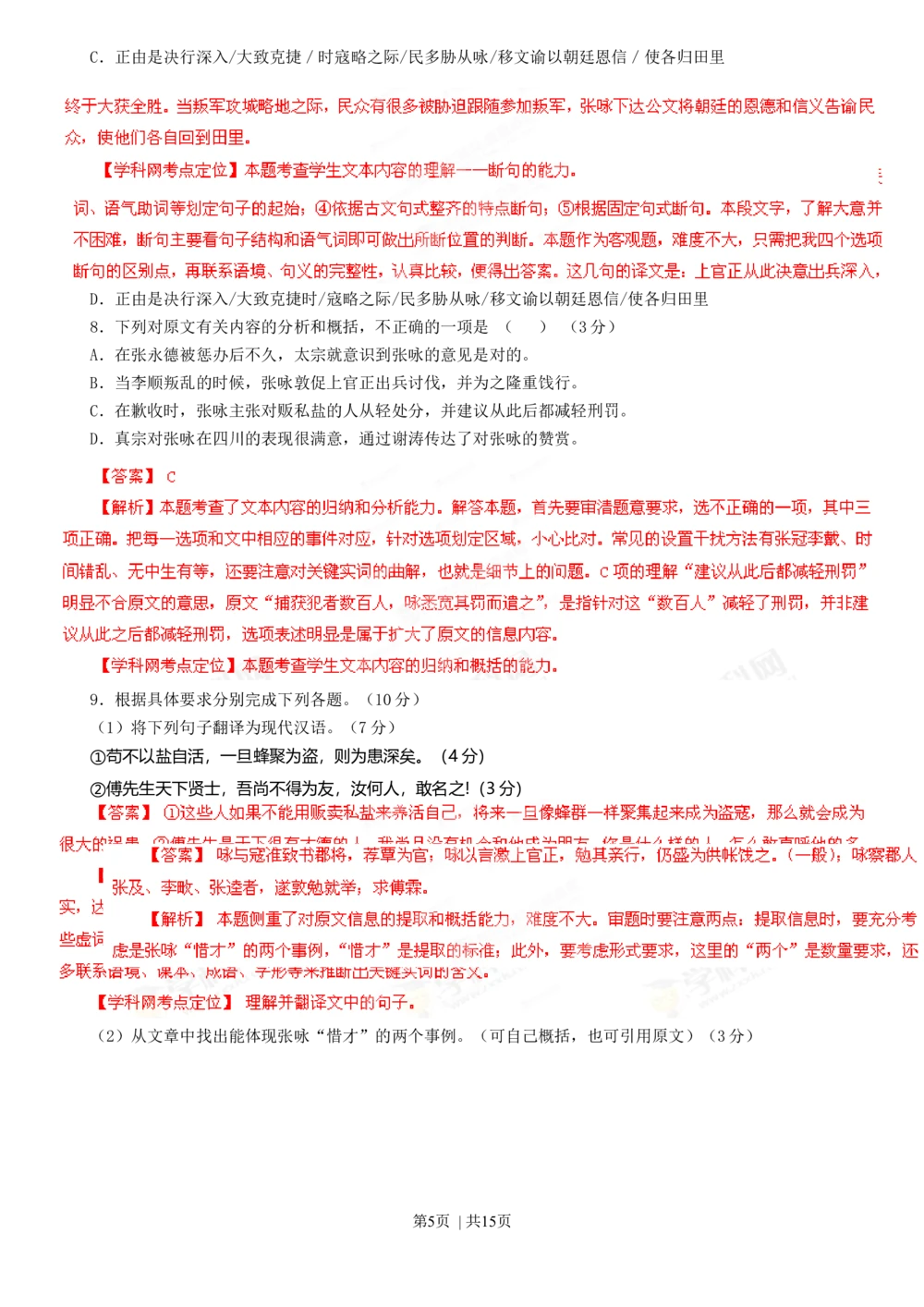2013年高考语文试卷（广东）（解析卷）_语文历年高考真题_新&middot;Word版2008-2025&middot;高考语文真题_语文（按省份分类）2008-2025_2008-2025&middot;（广东）语文高考真题