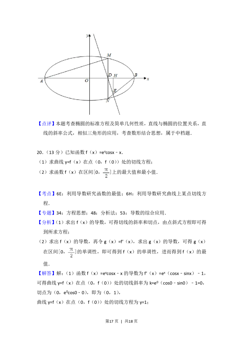 2017年高考数学试卷（文）（北京）（解析卷）_历年高考真题合集_数学历年高考真题_新&middot;PDF版2008-2025&middot;高考数学真题_数学（按年份分类）2008-2025_2017&middot;高考数学真题