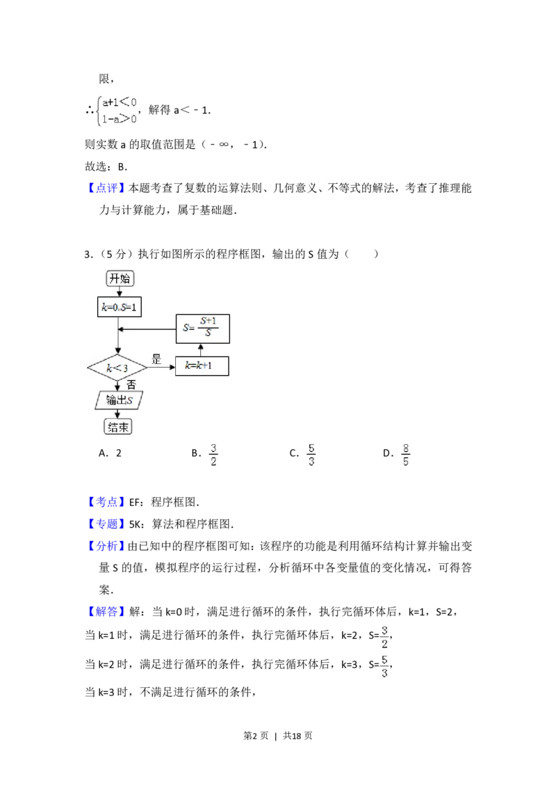 2017年高考数学试卷（文）（北京）（解析卷）_历年高考真题合集_数学历年高考真题_新&middot;PDF版2008-2025&middot;高考数学真题_数学（按年份分类）2008-2025_2017&middot;高考数学真题