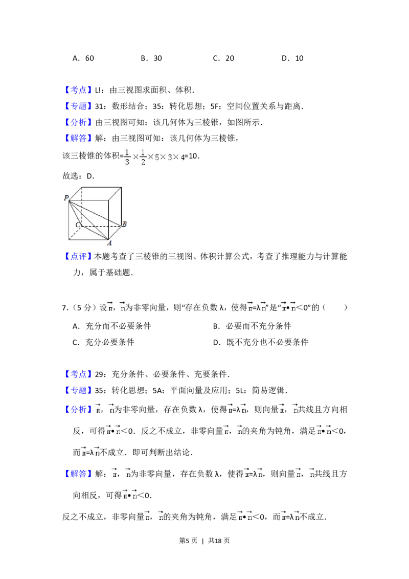 2017年高考数学试卷（文）（北京）（解析卷）_历年高考真题合集_数学历年高考真题_新&middot;PDF版2008-2025&middot;高考数学真题_数学（按年份分类）2008-2025_2017&middot;高考数学真题
