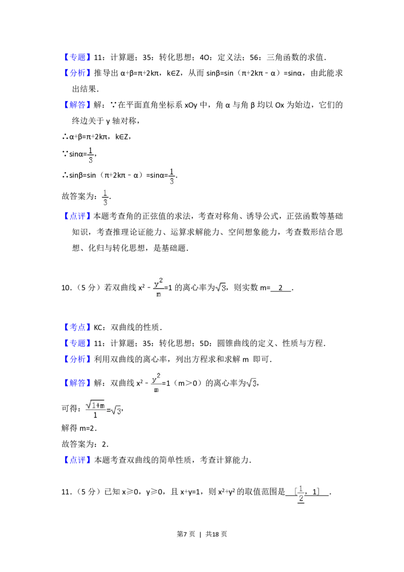 2017年高考数学试卷（文）（北京）（解析卷）_历年高考真题合集_数学历年高考真题_新&middot;PDF版2008-2025&middot;高考数学真题_数学（按年份分类）2008-2025_2017&middot;高考数学真题