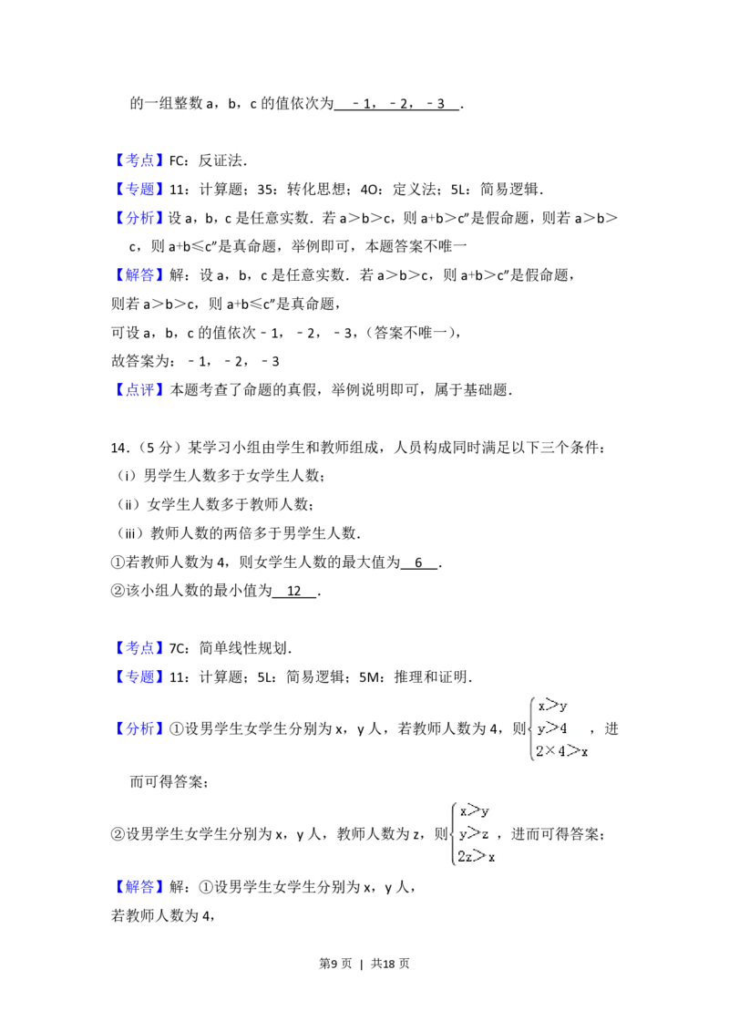2017年高考数学试卷（文）（北京）（解析卷）_历年高考真题合集_数学历年高考真题_新&middot;PDF版2008-2025&middot;高考数学真题_数学（按年份分类）2008-2025_2017&middot;高考数学真题