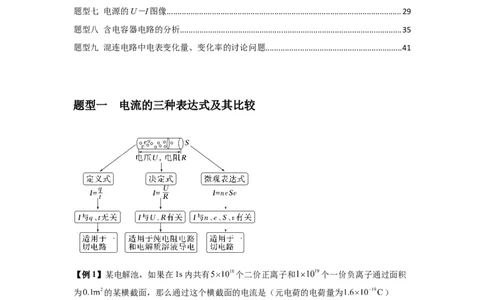 专题23电路及其应用（解析版）_2025高中物理模型方法技巧高三复习专题练习讲义_新版高考物理模型与方法