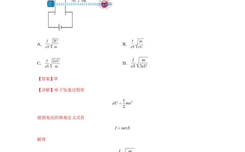 专题23电路及其应用（解析版）_2025高中物理模型方法技巧高三复习专题练习讲义_新版高考物理模型与方法