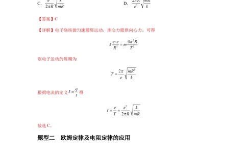 专题23电路及其应用（解析版）_2025高中物理模型方法技巧高三复习专题练习讲义_新版高考物理模型与方法
