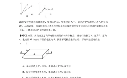 专题23电路及其应用（解析版）_2025高中物理模型方法技巧高三复习专题练习讲义_新版高考物理模型与方法