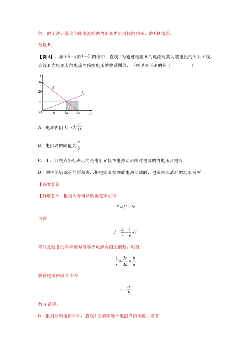 专题23电路及其应用（解析版）_2025高中物理模型方法技巧高三复习专题练习讲义_新版高考物理模型与方法