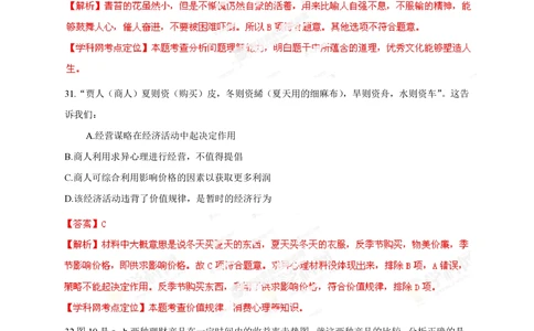 2013年高考政治试卷（福建）（解析卷）_政治历年高考真题_新&middot;PDF版2008-2025&middot;高考政治真题_政治（按试卷类型分类）2008-2025_自主命题卷&middot;政治（2008-2025）