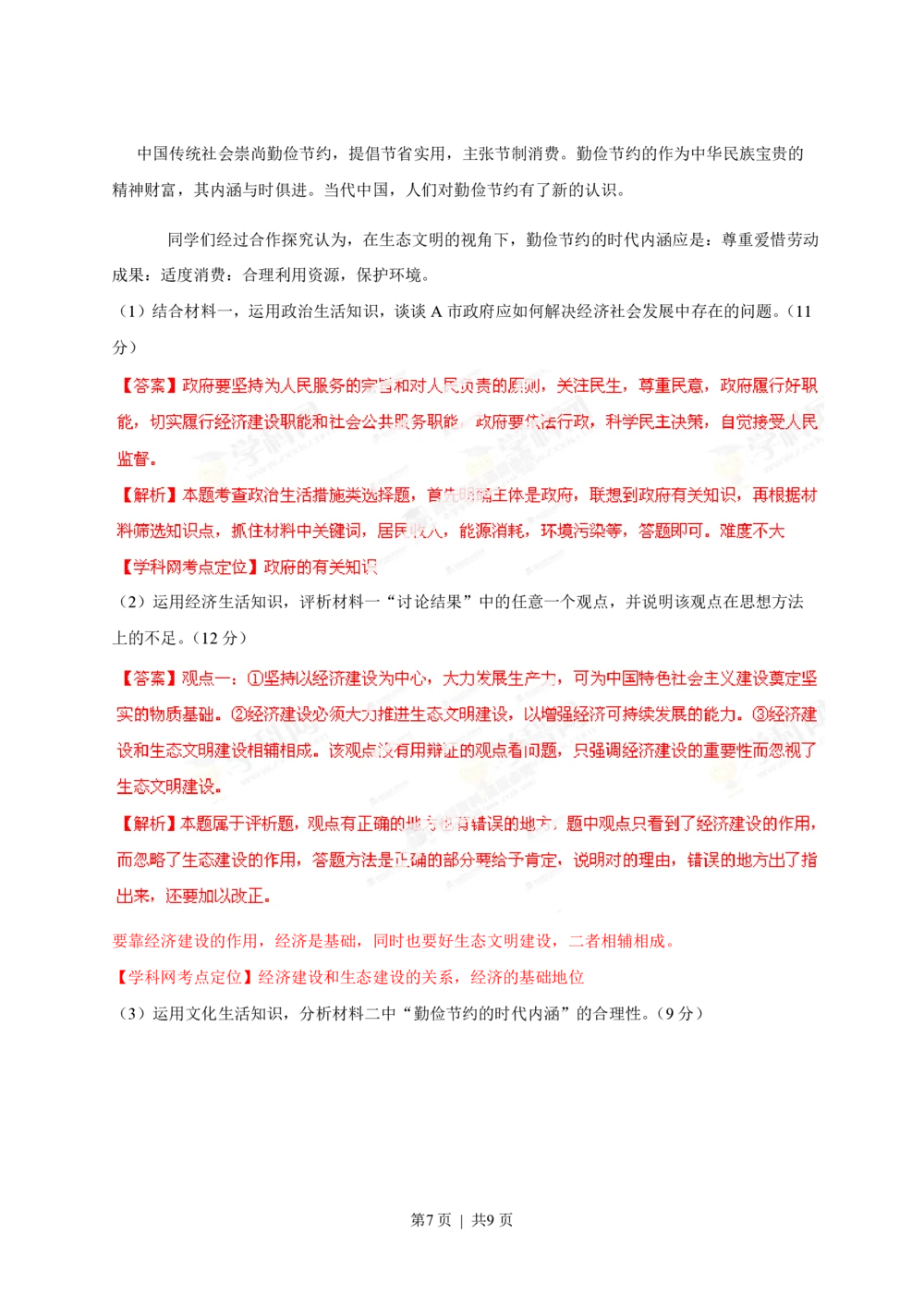 2013年高考政治试卷（福建）（解析卷）_政治历年高考真题_新&middot;PDF版2008-2025&middot;高考政治真题_政治（按试卷类型分类）2008-2025_自主命题卷&middot;政治（2008-2025）