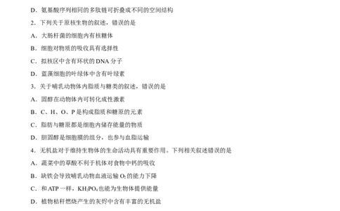 2017年高考生物试卷（海南）（空白卷）_生物历年高考真题_新&middot;Word版2008-2025&middot;高考生物真题_生物（按年份分类）2008-2025_2017&middot;高考生物真题