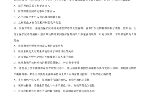 2017年高考生物试卷（海南）（空白卷）_生物历年高考真题_新&middot;Word版2008-2025&middot;高考生物真题_生物（按年份分类）2008-2025_2017&middot;高考生物真题