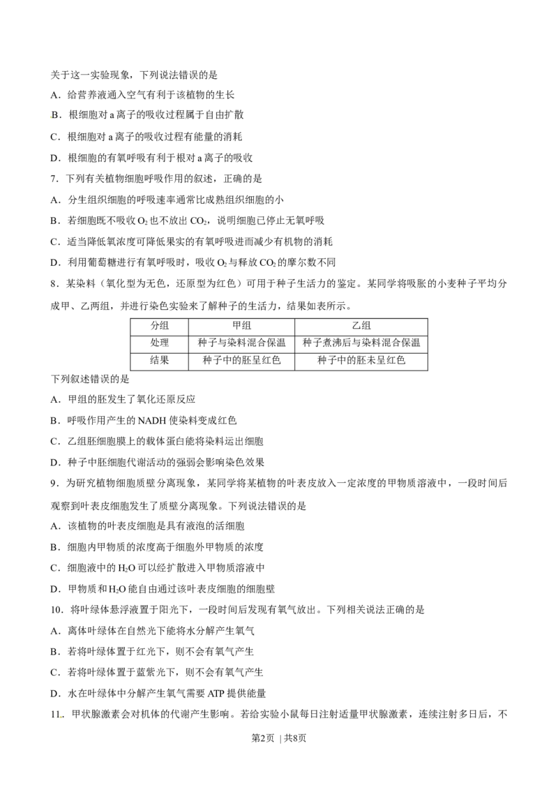 2017年高考生物试卷（海南）（空白卷）_生物历年高考真题_新&middot;Word版2008-2025&middot;高考生物真题_生物（按年份分类）2008-2025_2017&middot;高考生物真题