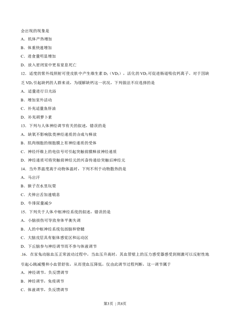 2017年高考生物试卷（海南）（空白卷）_生物历年高考真题_新&middot;Word版2008-2025&middot;高考生物真题_生物（按年份分类）2008-2025_2017&middot;高考生物真题