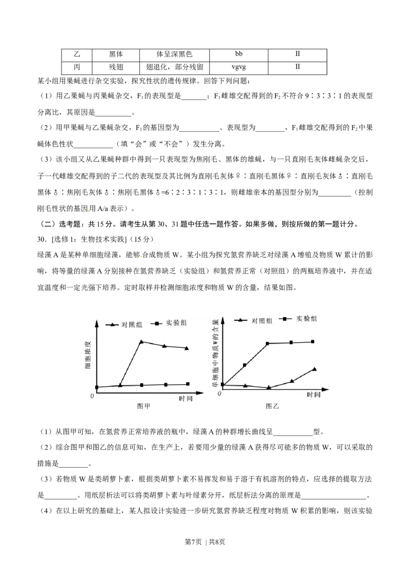 2017年高考生物试卷（海南）（空白卷）_生物历年高考真题_新&middot;Word版2008-2025&middot;高考生物真题_生物（按年份分类）2008-2025_2017&middot;高考生物真题