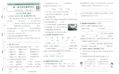 25秋《学霸冲A卷》4年级上册语文_25秋《小学学霸冲A卷》语文1-6_25秋《小学学霸冲A卷》语文4上