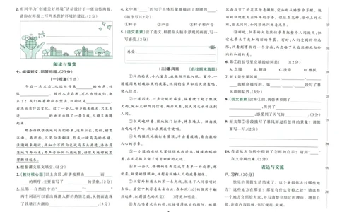 25秋《学霸冲A卷》4年级上册语文_25秋《小学学霸冲A卷》语文1-6_25秋《小学学霸冲A卷》语文4上