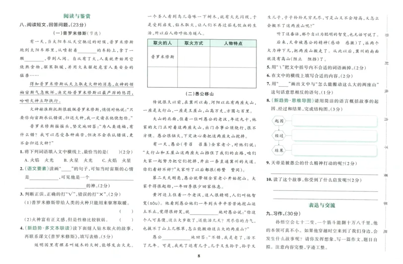 25秋《学霸冲A卷》4年级上册语文_25秋《小学学霸冲A卷》语文1-6_25秋《小学学霸冲A卷》语文4上