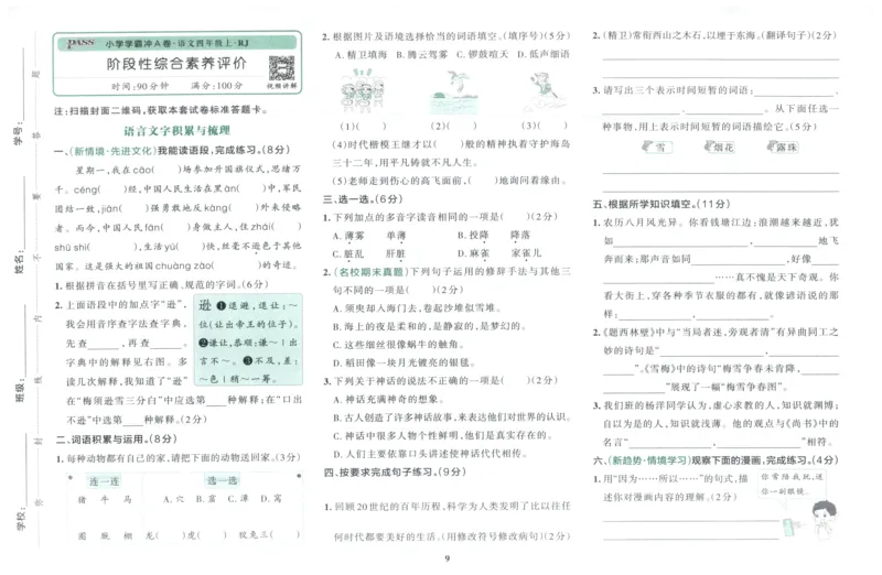 25秋《学霸冲A卷》4年级上册语文_25秋《小学学霸冲A卷》语文1-6_25秋《小学学霸冲A卷》语文4上