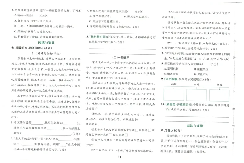 25秋《学霸冲A卷》4年级上册语文_25秋《小学学霸冲A卷》语文1-6_25秋《小学学霸冲A卷》语文4上