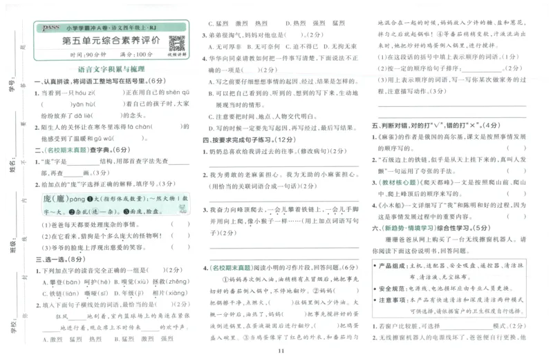 25秋《学霸冲A卷》4年级上册语文_25秋《小学学霸冲A卷》语文1-6_25秋《小学学霸冲A卷》语文4上