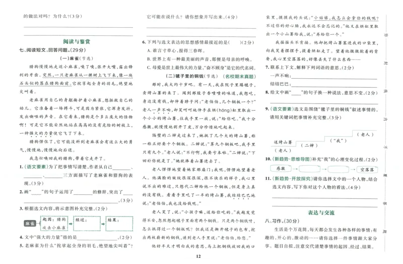 25秋《学霸冲A卷》4年级上册语文_25秋《小学学霸冲A卷》语文1-6_25秋《小学学霸冲A卷》语文4上