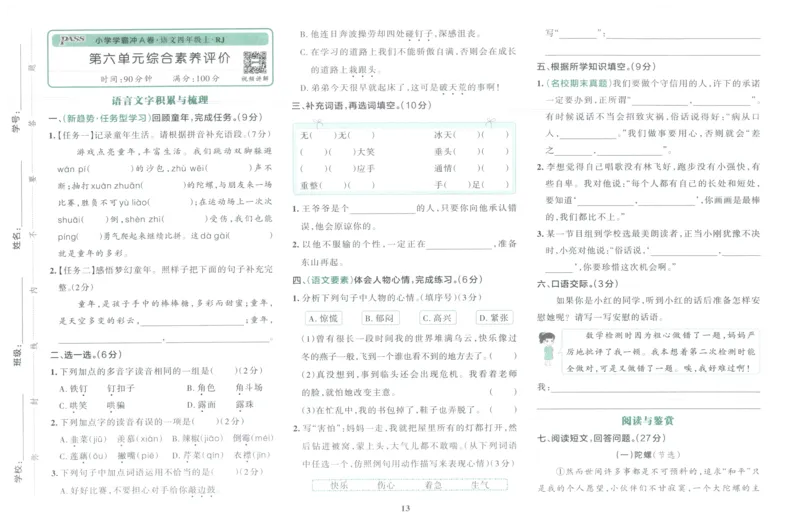 25秋《学霸冲A卷》4年级上册语文_25秋《小学学霸冲A卷》语文1-6_25秋《小学学霸冲A卷》语文4上