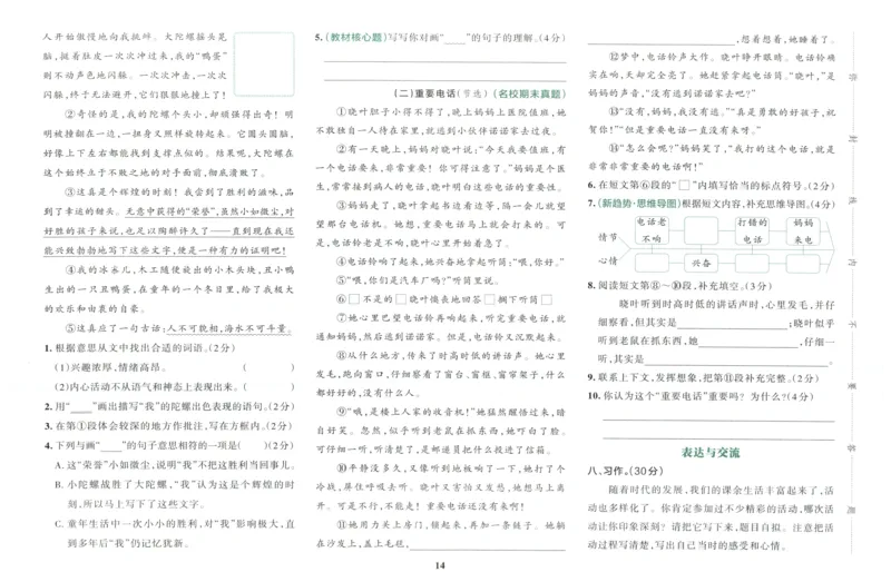 25秋《学霸冲A卷》4年级上册语文_25秋《小学学霸冲A卷》语文1-6_25秋《小学学霸冲A卷》语文4上