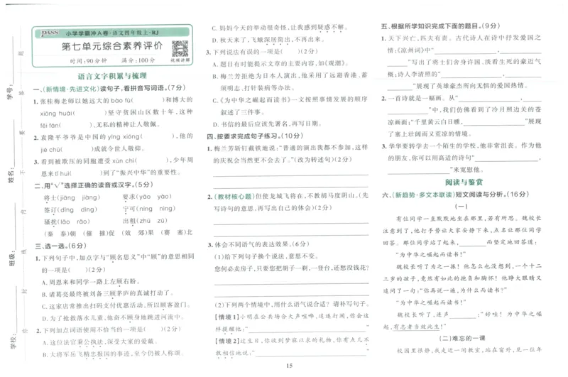 25秋《学霸冲A卷》4年级上册语文_25秋《小学学霸冲A卷》语文1-6_25秋《小学学霸冲A卷》语文4上