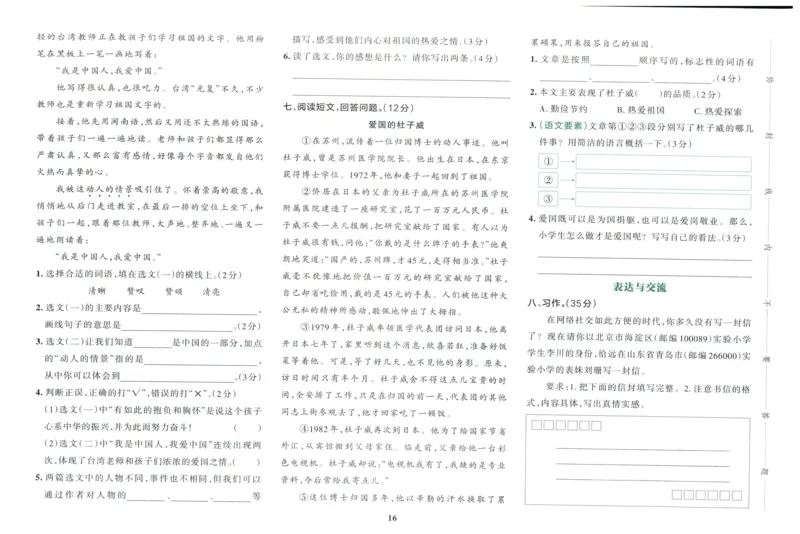 25秋《学霸冲A卷》4年级上册语文_25秋《小学学霸冲A卷》语文1-6_25秋《小学学霸冲A卷》语文4上