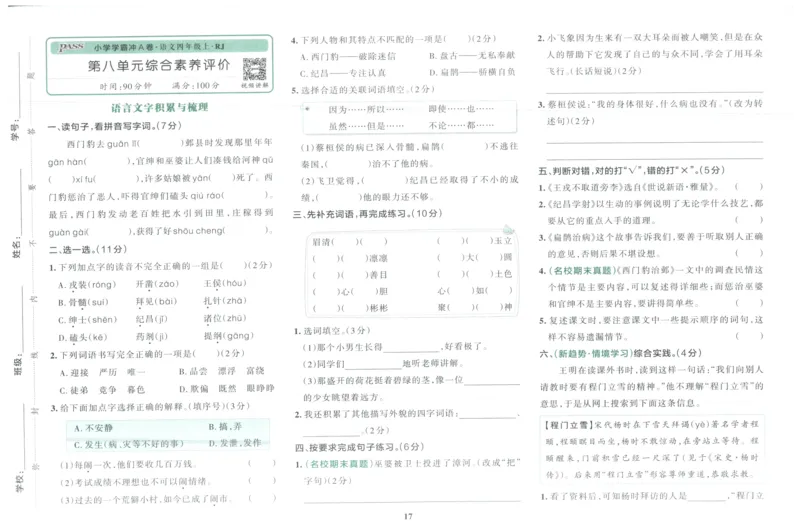 25秋《学霸冲A卷》4年级上册语文_25秋《小学学霸冲A卷》语文1-6_25秋《小学学霸冲A卷》语文4上