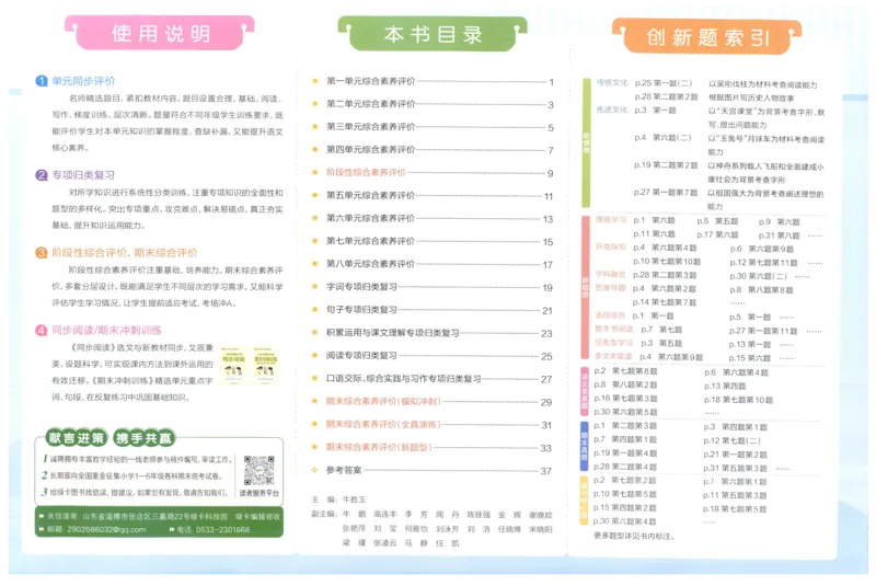 25秋《学霸冲A卷》4年级上册语文_25秋《小学学霸冲A卷》语文1-6_25秋《小学学霸冲A卷》语文4上