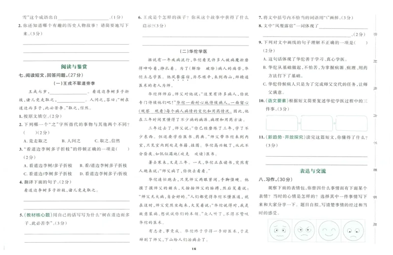 25秋《学霸冲A卷》4年级上册语文_25秋《小学学霸冲A卷》语文1-6_25秋《小学学霸冲A卷》语文4上