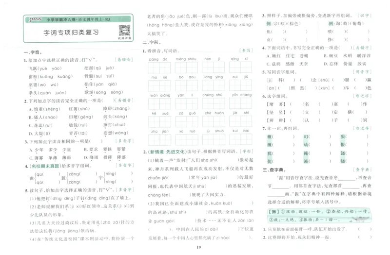 25秋《学霸冲A卷》4年级上册语文_25秋《小学学霸冲A卷》语文1-6_25秋《小学学霸冲A卷》语文4上