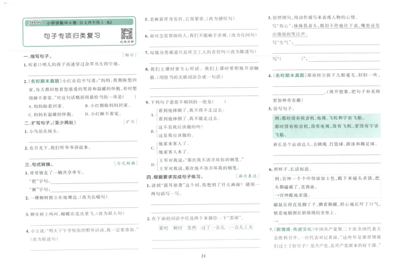 25秋《学霸冲A卷》4年级上册语文_25秋《小学学霸冲A卷》语文1-6_25秋《小学学霸冲A卷》语文4上