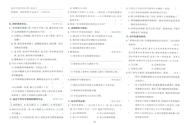 25秋《学霸冲A卷》4年级上册语文_25秋《小学学霸冲A卷》语文1-6_25秋《小学学霸冲A卷》语文4上