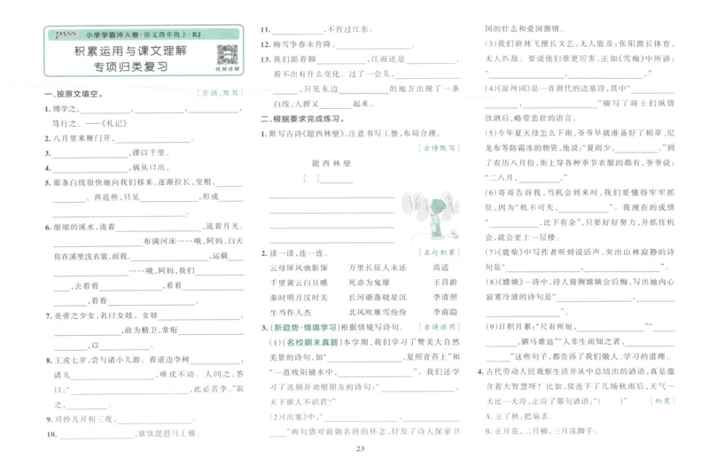 25秋《学霸冲A卷》4年级上册语文_25秋《小学学霸冲A卷》语文1-6_25秋《小学学霸冲A卷》语文4上