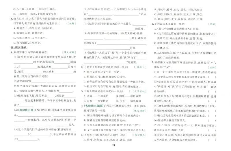 25秋《学霸冲A卷》4年级上册语文_25秋《小学学霸冲A卷》语文1-6_25秋《小学学霸冲A卷》语文4上