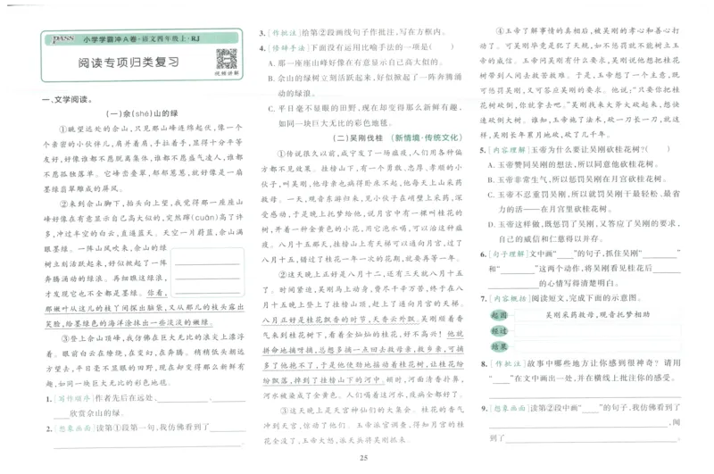 25秋《学霸冲A卷》4年级上册语文_25秋《小学学霸冲A卷》语文1-6_25秋《小学学霸冲A卷》语文4上