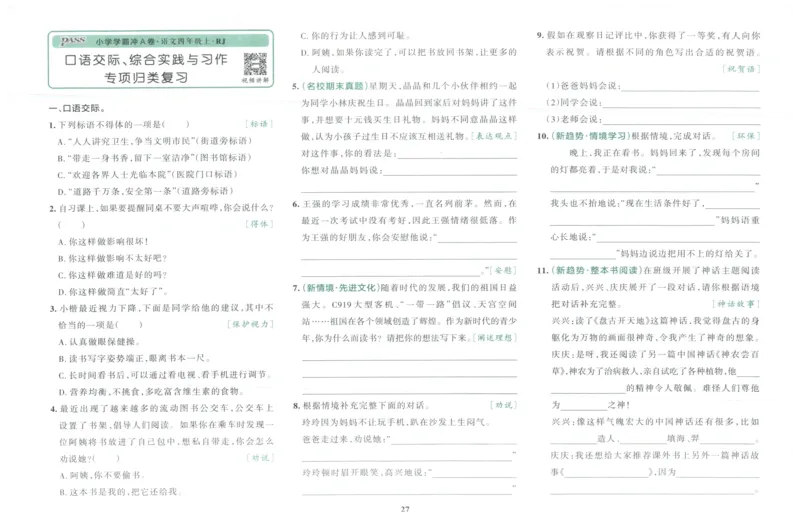 25秋《学霸冲A卷》4年级上册语文_25秋《小学学霸冲A卷》语文1-6_25秋《小学学霸冲A卷》语文4上