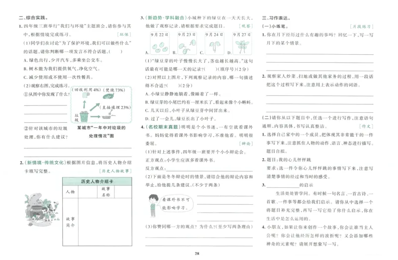 25秋《学霸冲A卷》4年级上册语文_25秋《小学学霸冲A卷》语文1-6_25秋《小学学霸冲A卷》语文4上