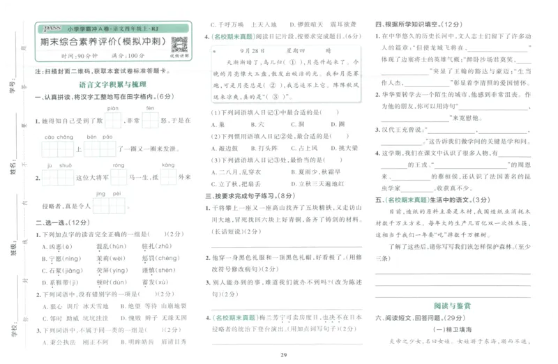 25秋《学霸冲A卷》4年级上册语文_25秋《小学学霸冲A卷》语文1-6_25秋《小学学霸冲A卷》语文4上